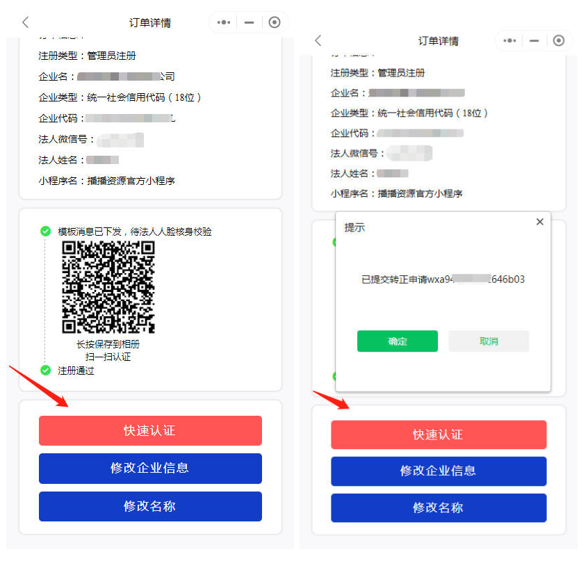 图片[12]-小程序认证进件服务商助手SAAS平台V3.0.3 +小程序前端在线上传-创客资源网