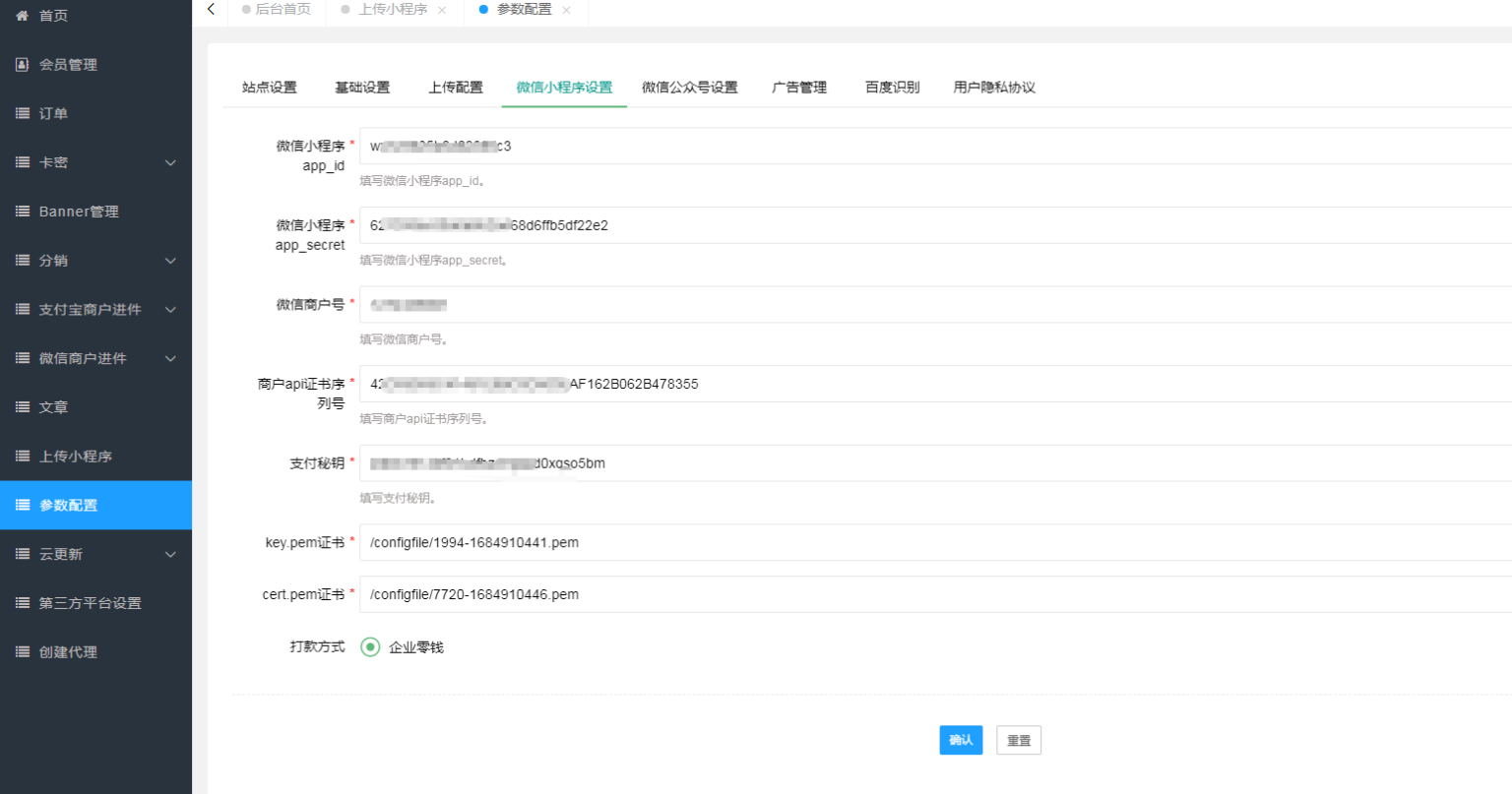 小程序认证进件服务商助手SAAS平台V3.0.3 +小程序前端在线上传-创客资源网