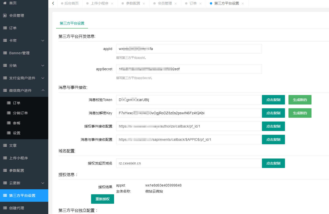 图片[5]-小程序认证进件服务商助手SAAS平台V3.0.3 +小程序前端在线上传-创客资源网
