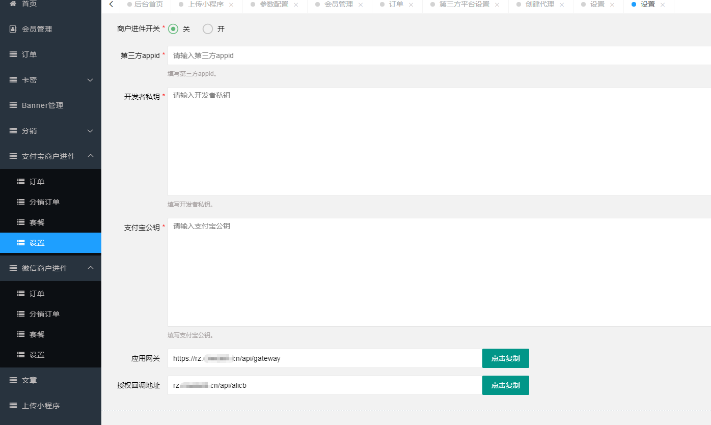 图片[8]-小程序认证进件服务商助手SAAS平台V3.0.3 +小程序前端在线上传-创客资源网