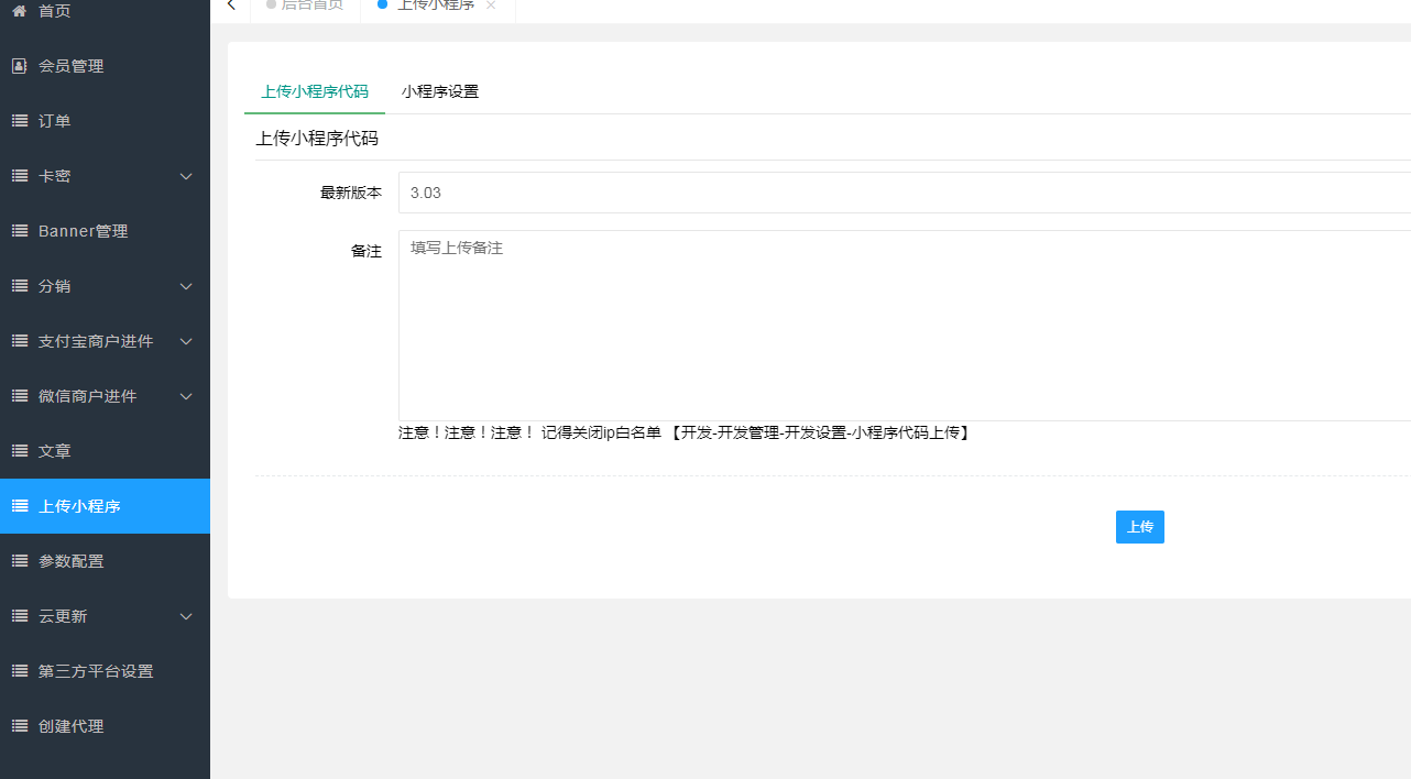 图片[6]-小程序认证进件服务商助手SAAS平台V3.0.3 +小程序前端在线上传-创客资源网
