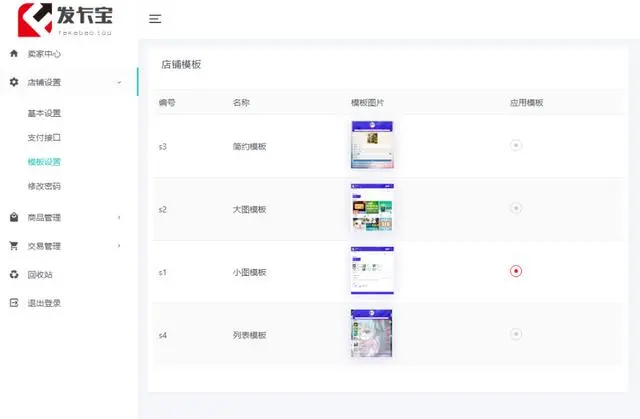 图片[5]-D1139 2023最新发卡宝 自动发卡系统源码 基于PHP的卡密寄售系统源码-创客资源网