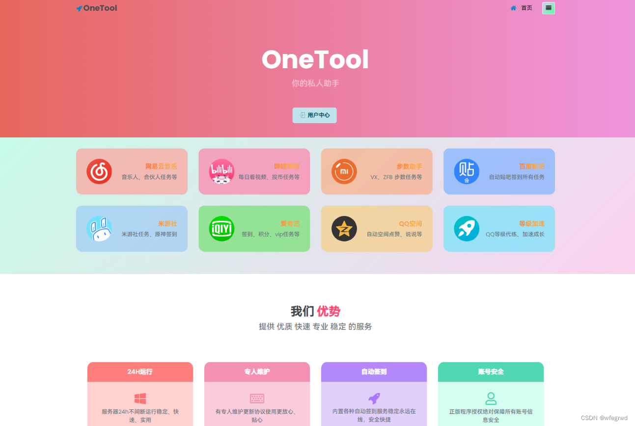 D1170 最新OneTool 十一合一多平台助手开心可用版源码-创客资源网