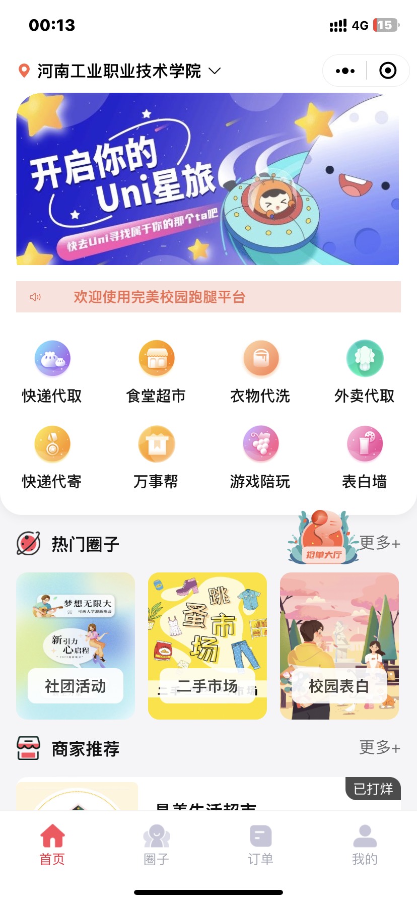 D1119 【视频教程】最新版校园完美跑腿独立版小程序多校版本多模块-创客资源网