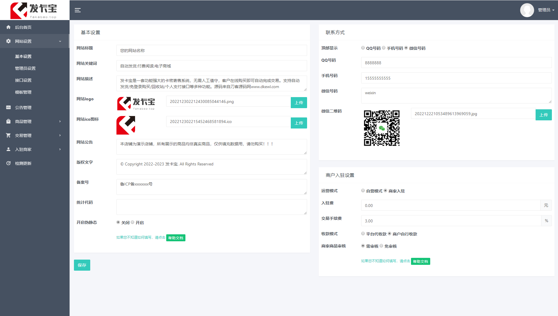D1139 2023最新发卡宝 自动发卡系统源码 基于PHP的卡密寄售系统源码-创客资源网