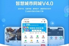 D1160智慧城市同城V4小程序V2.24独立开源版 + 全插件+VUE小程序开源前端+最新用户授权接口-创客资源网