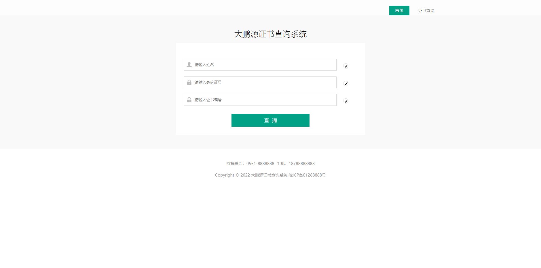 图片[6]-D1085 【去授权】证书在线查询系统,资质证书显示网站源码,证书查询自适应手机端-创客资源网