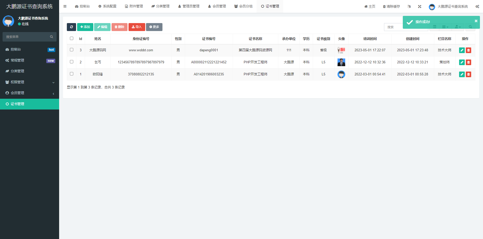 D1085 【去授权】证书在线查询系统,资质证书显示网站源码,证书查询自适应手机端-创客资源网