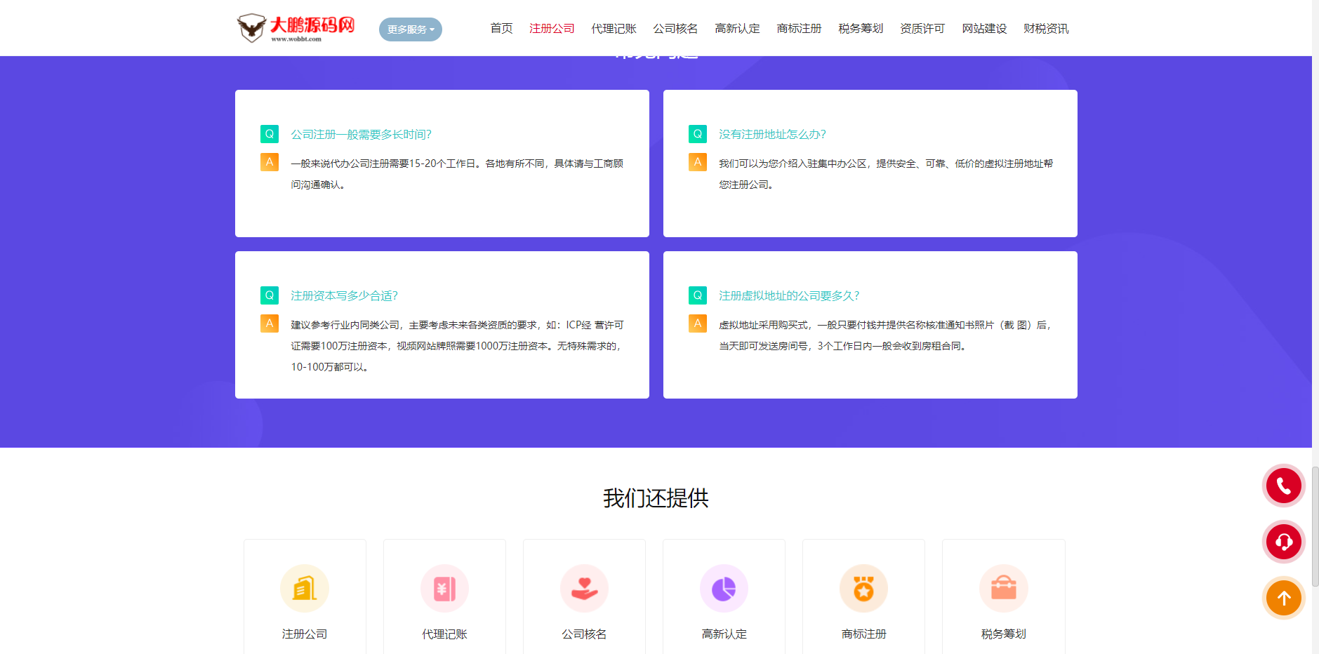 D1086 企业记账报税公司注册商务服务网站pbootcms模板 财务会计类网站源码下载-创客资源网