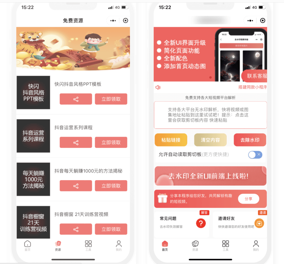 D1093 【视频教程】双前端 时光去水印微信小程序源码及视频教程-创客资源网