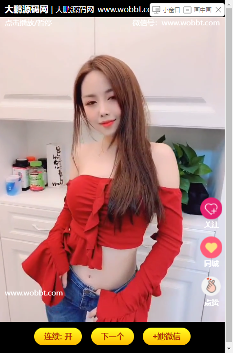 D1098 超强随机短视频引流程序源码吸粉视频打赏自带视频+支付接口+源码自适应/安装教程-创客资源网