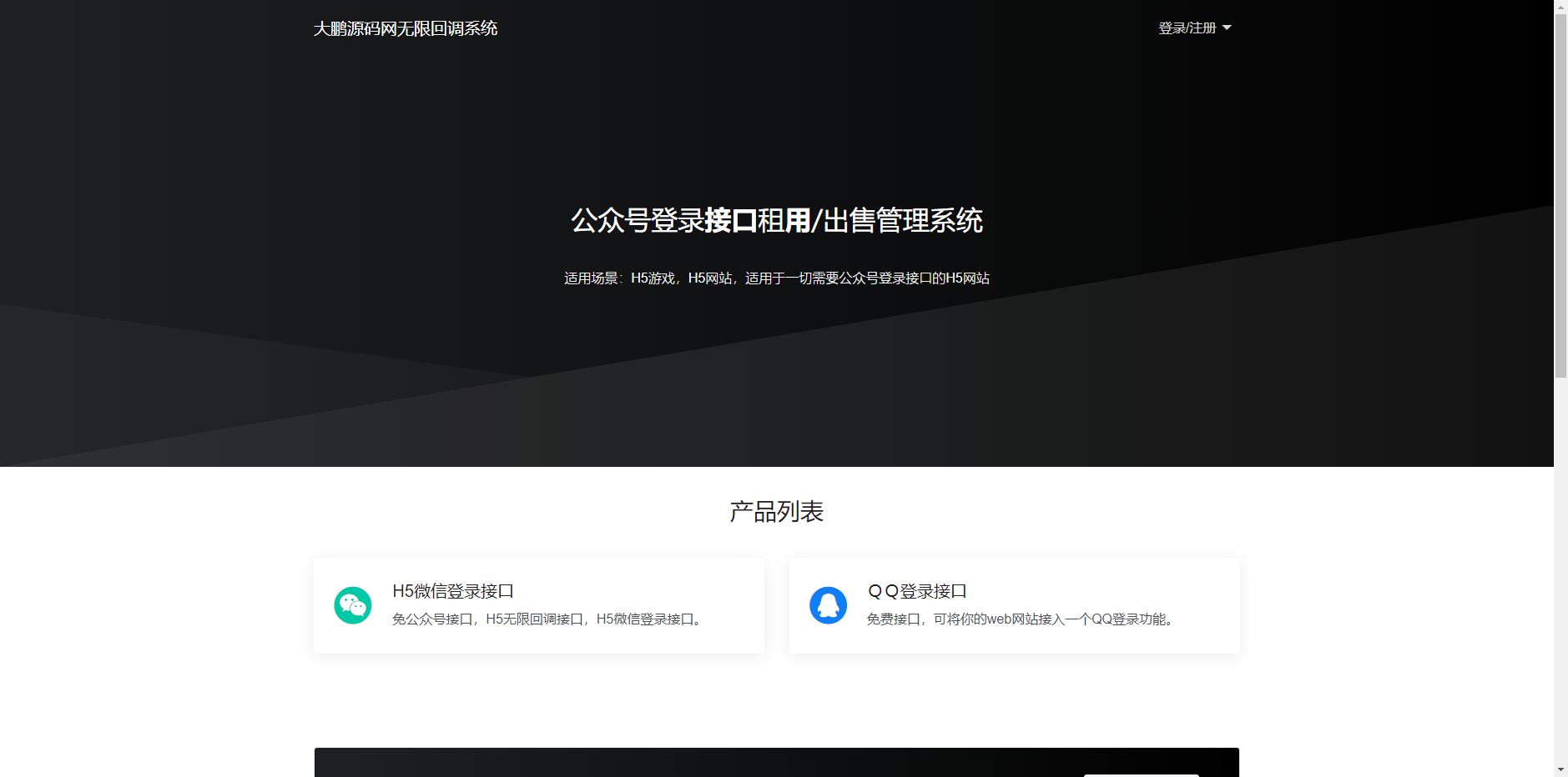 D1099 2023全新微信公众号无限回调系统源码 | 亲测可用-创客资源网