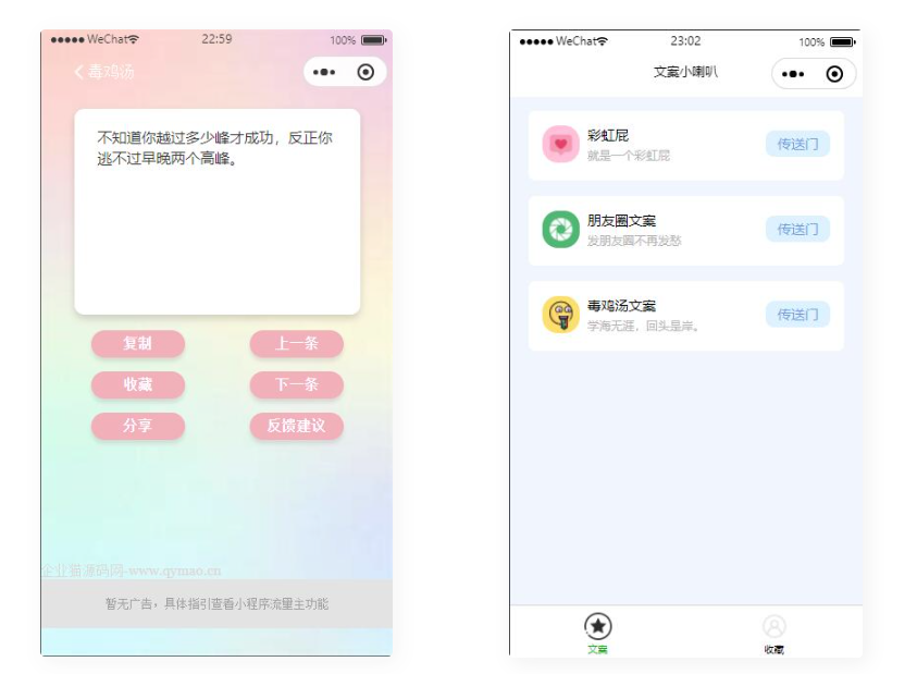 图片[2]-文案工具小程序源码 带流量主-创客资源网