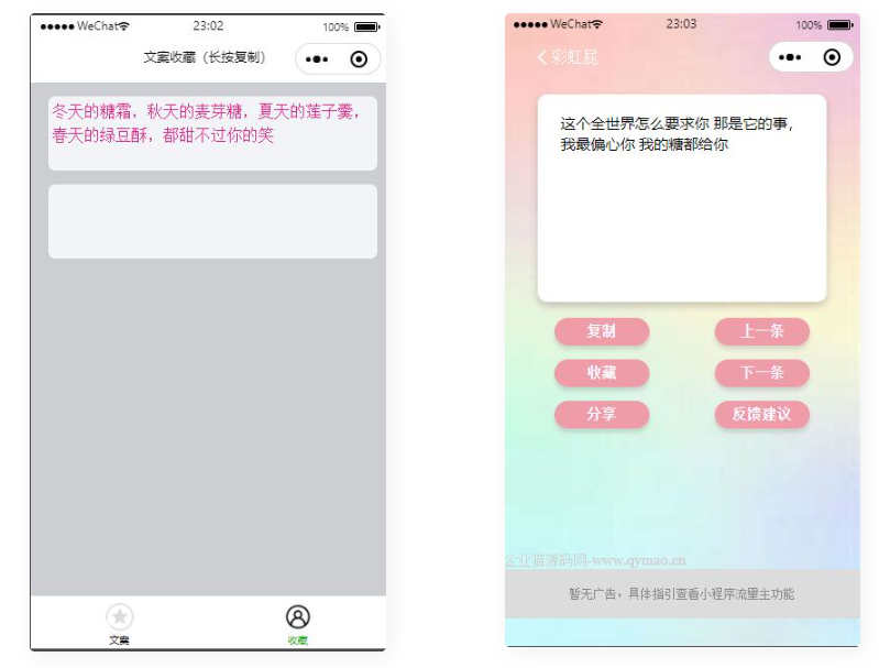 文案工具小程序源码 带流量主-创客资源网