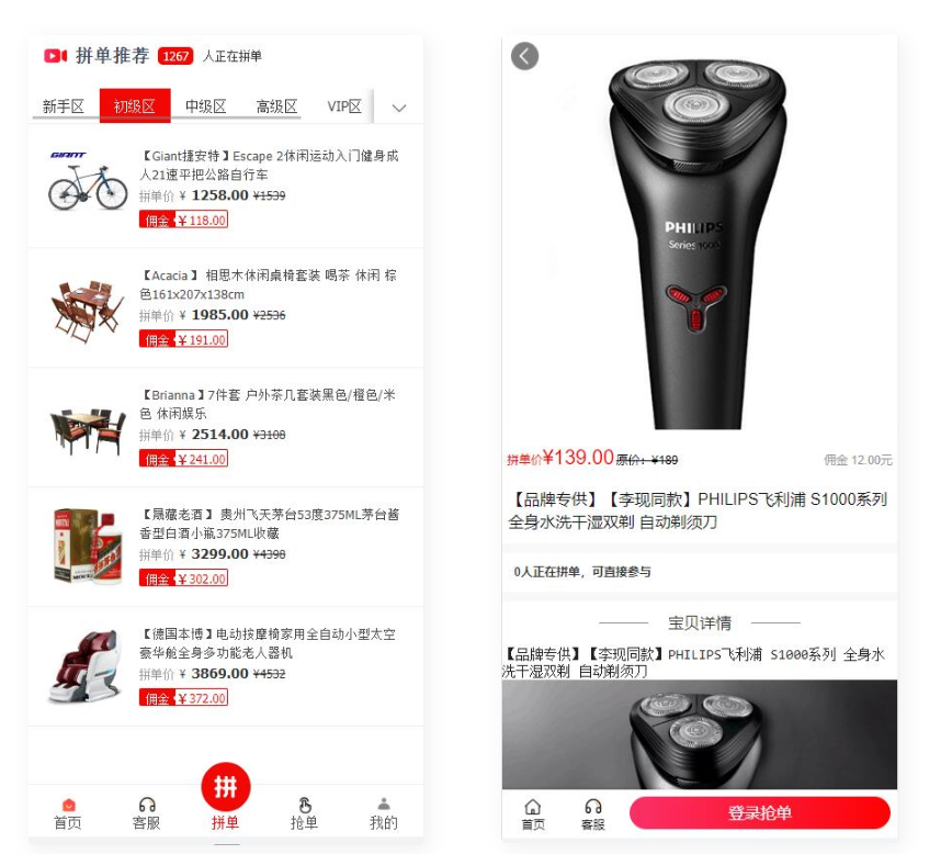 D1114 拼单商城【高仿拼西西源码】 拼单系统源码- 拼团源码类目功能比较齐全-创客资源网