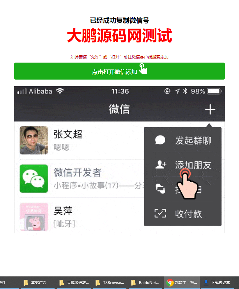图片[2]-D1115 两套推广页微信引流加好友源码复制微信号跳转微信落地单页程序源码下载-创客资源网