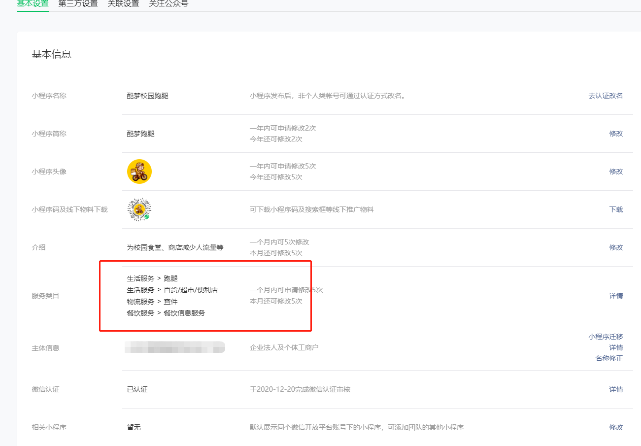 图片[11]-D1119 【视频教程】最新版校园完美跑腿独立版小程序多校版本多模块-创客资源网