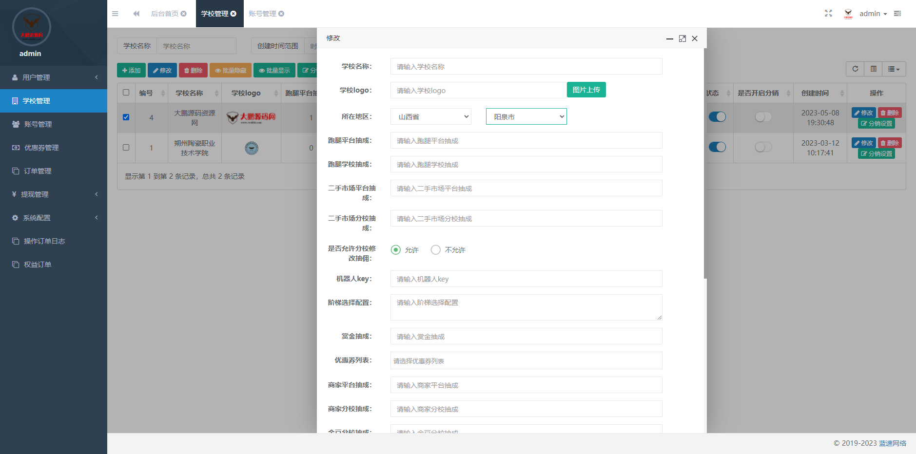 图片[9]-D1119 【视频教程】最新版校园完美跑腿独立版小程序多校版本多模块-创客资源网