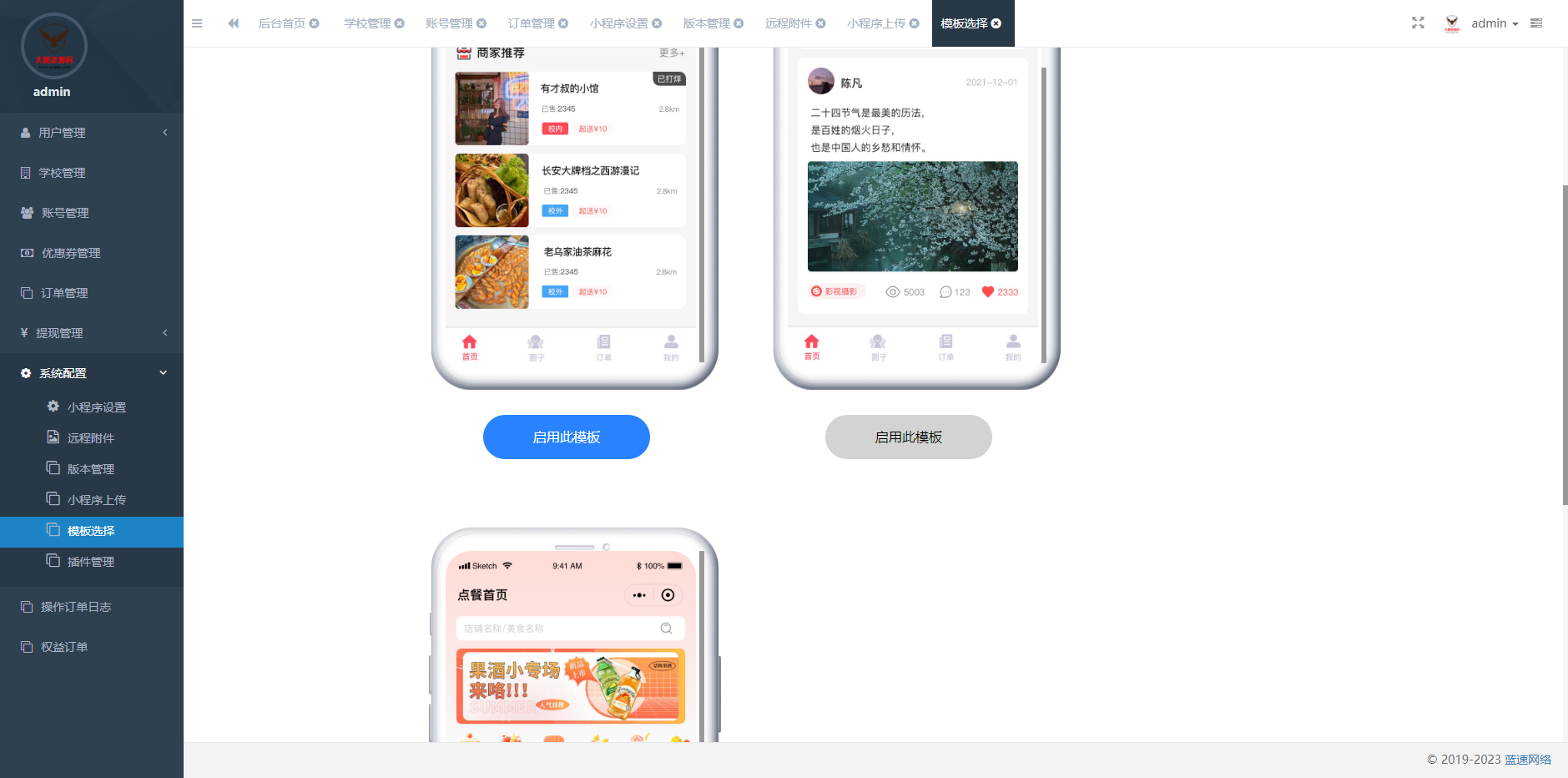 图片[10]-D1119 【视频教程】最新版校园完美跑腿独立版小程序多校版本多模块-创客资源网