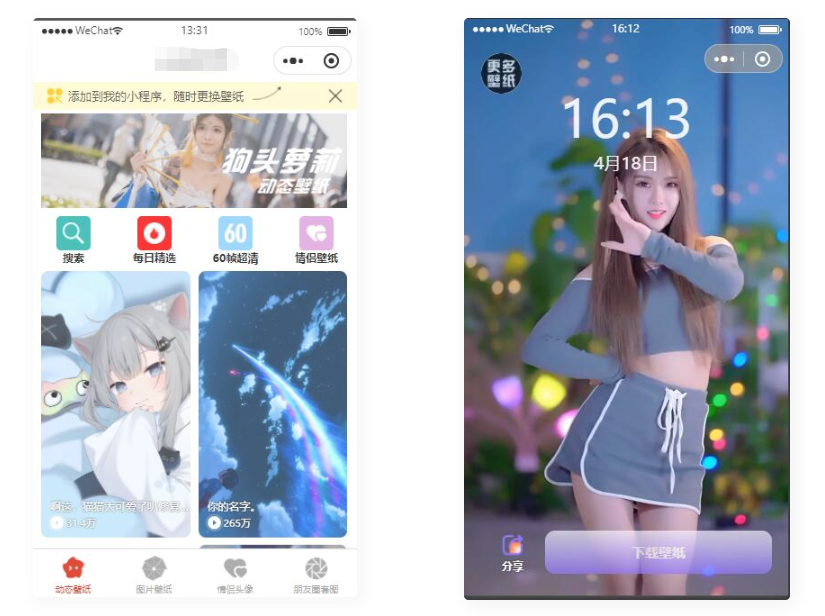 图片[2]-D1125 资源超多的 动态/静态壁纸流量主小程序 情侣头像 朋友圈套图小程序-创客资源网
