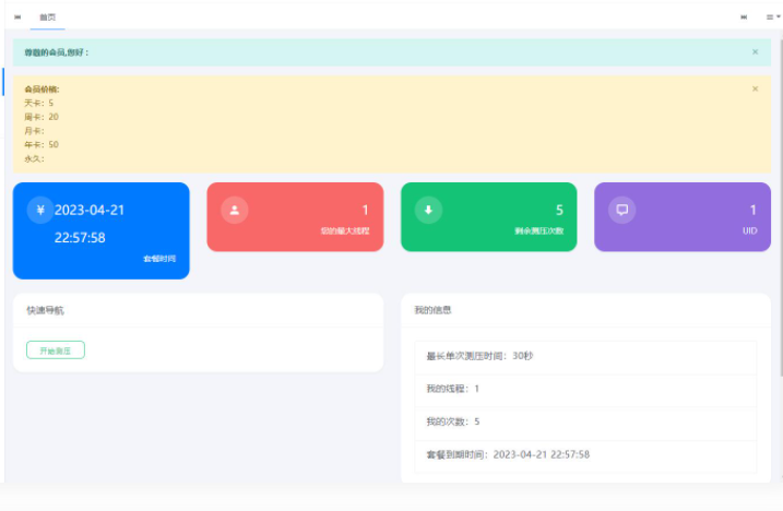 图片[2]-D1128 2023最新网站服务器CC压力测试系统源码 前后端全开源-创客资源网