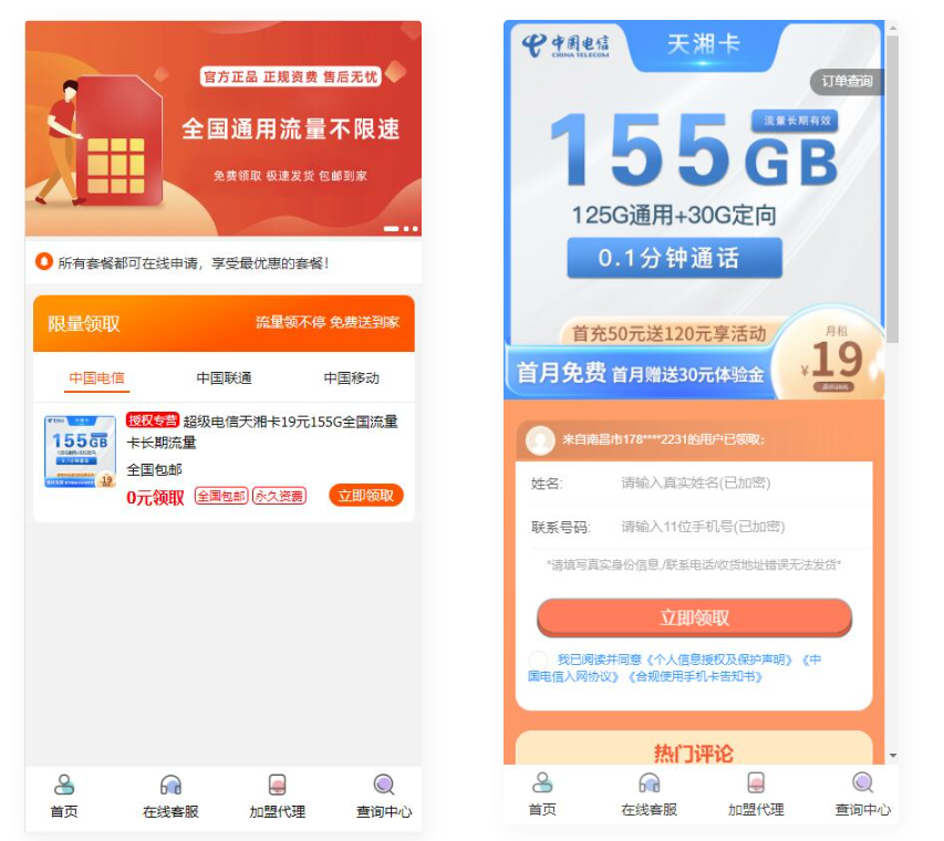 D1138 php号卡商城v1.3(支持扫码无限开通分站)-创客资源网