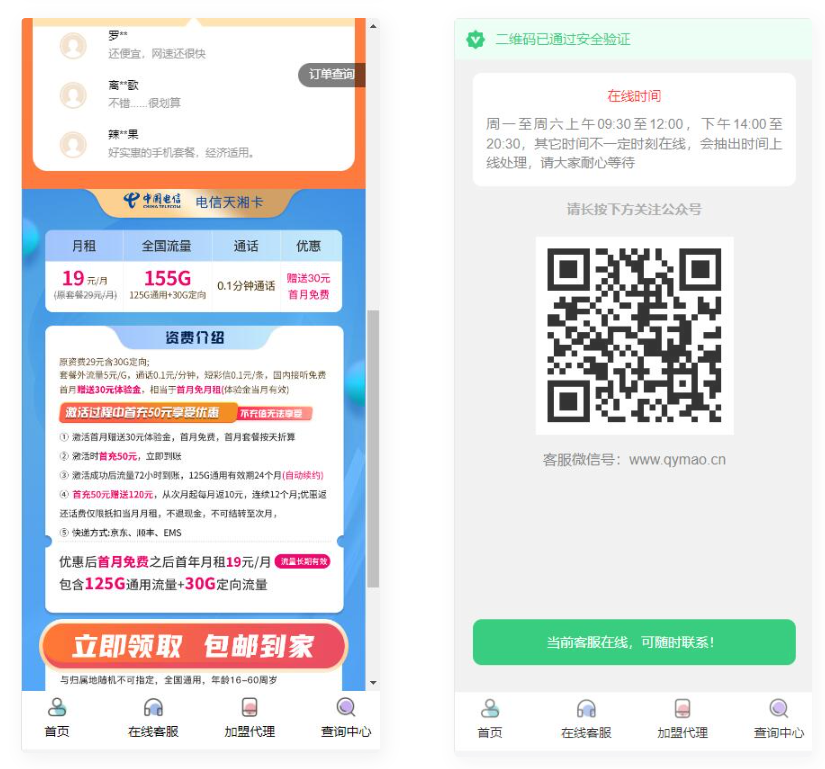 图片[2]-D1138 php号卡商城v1.3(支持扫码无限开通分站)-创客资源网