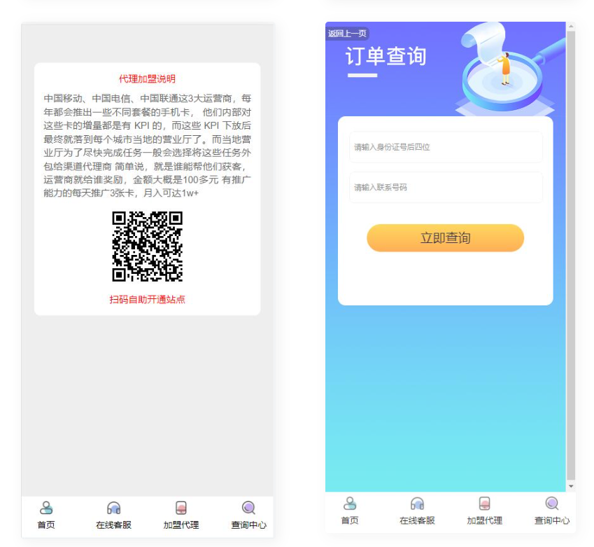 图片[3]-D1138 php号卡商城v1.3(支持扫码无限开通分站)-创客资源网