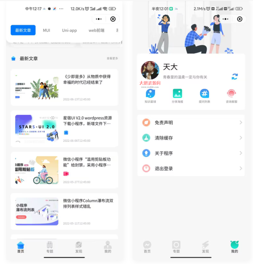 D1145 资源付费变现小程序 支持流量主 星宿UI2.4-创客资源网