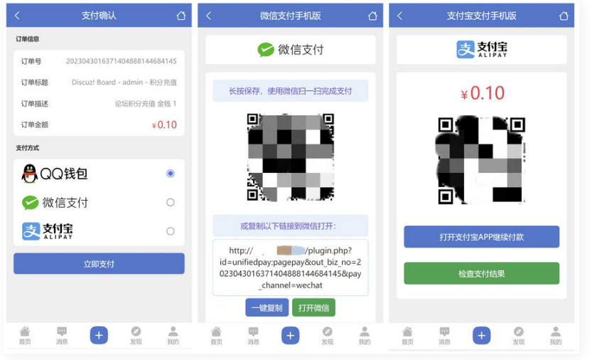 图片[1]-D1146 功能强大的多合一聚合支付Discuz插件-创客资源网