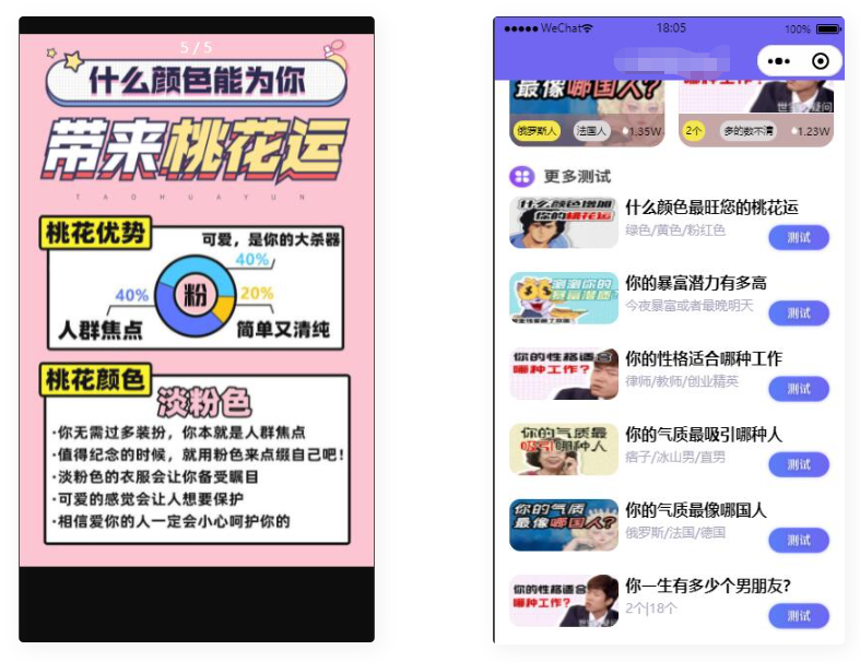 D1149 无需服务器即可搭建的趣味测算流量主小程序-创客资源网