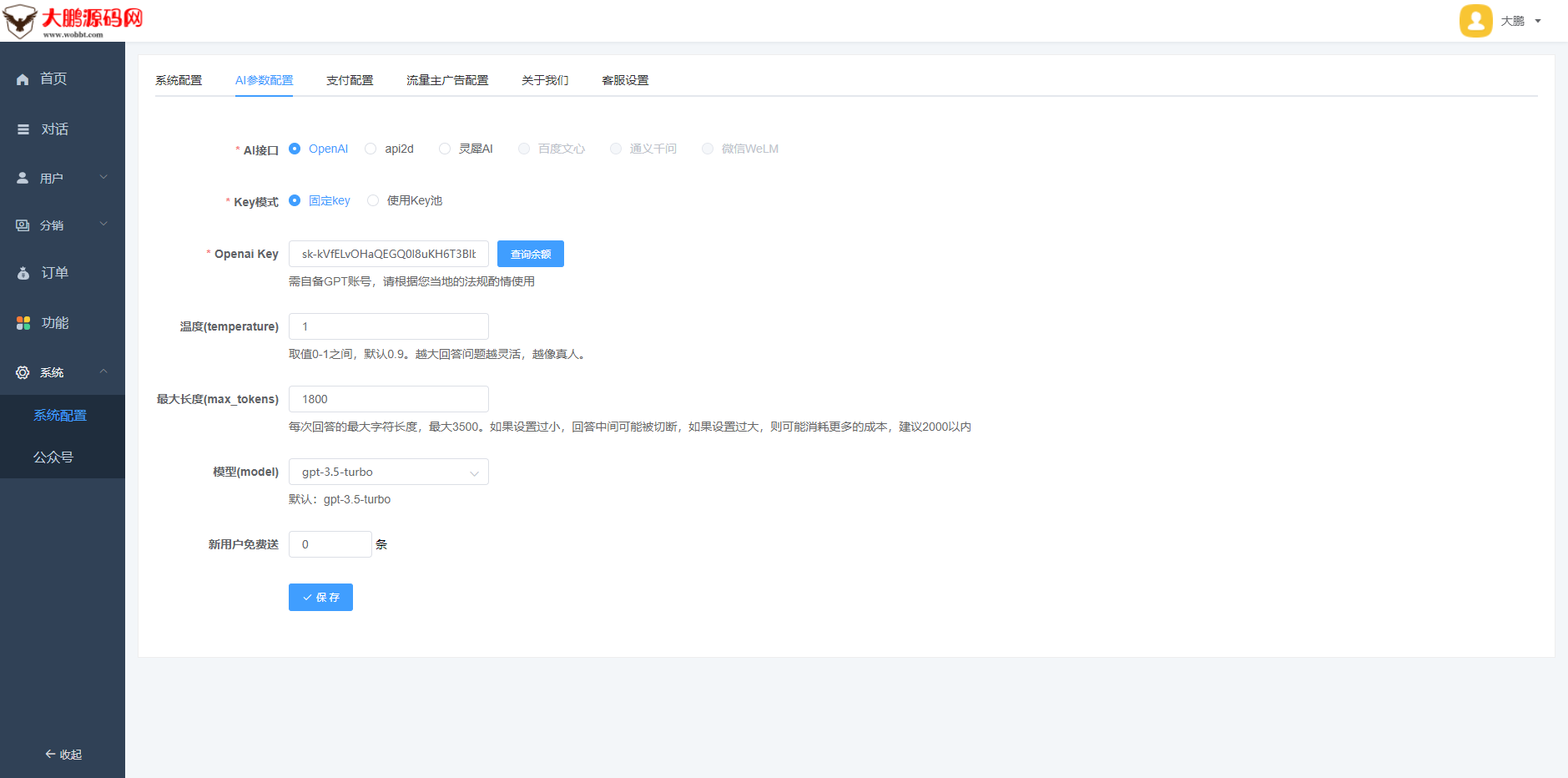 图片[5]-D1151 【大鹏亲测】小狐狸ChatGPT付费创作系统1.8.6独立版 + H5端 + 小程序最新前端-创客资源网