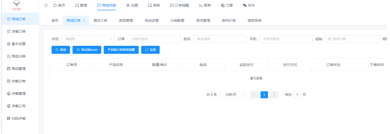 图片[5]-手边酒店v2小程序独立版V10.18 免授权 在线升级版 +小程序前端-创客资源网