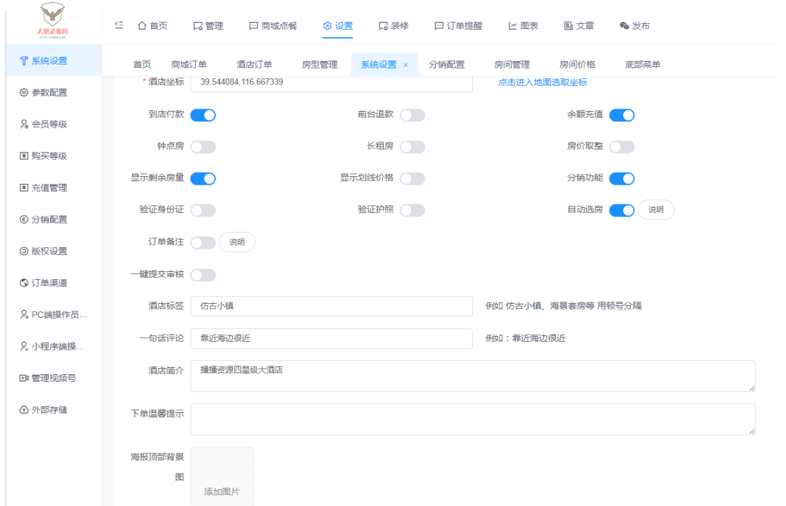 图片[7]-手边酒店v2小程序独立版V10.18 免授权 在线升级版 +小程序前端-创客资源网