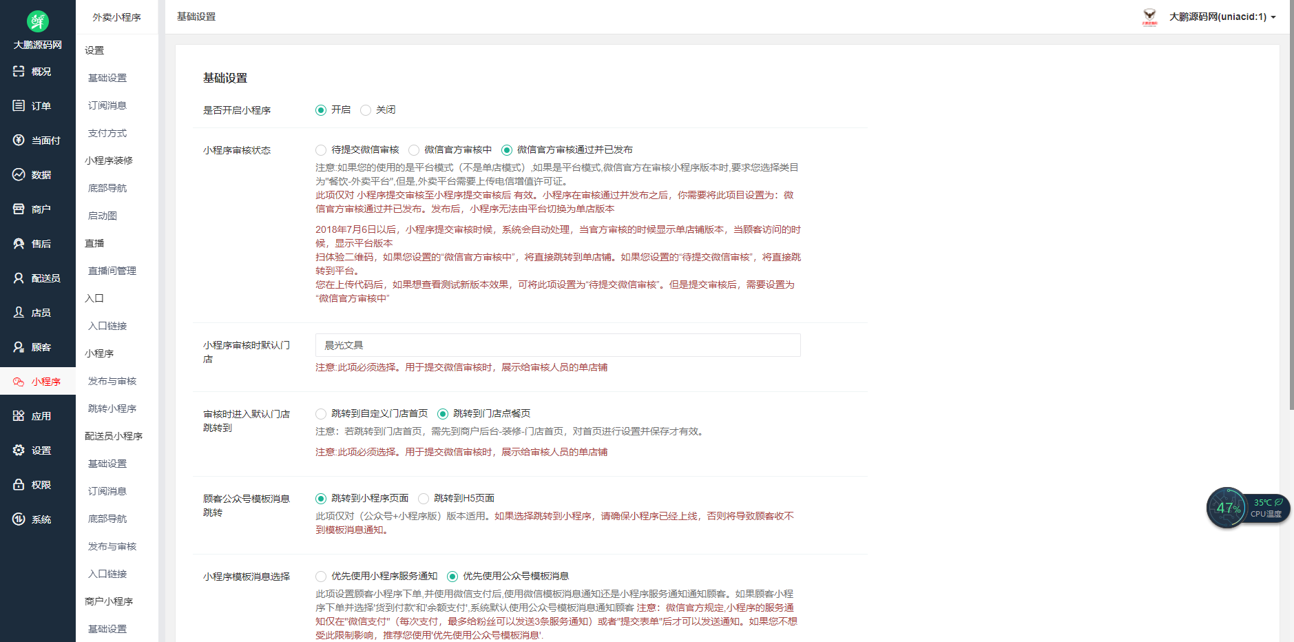 D1174 啦啦外卖V45.9稳定运营独立版+公众号+小程序前端 +APP前端+新授权接口-创客资源网