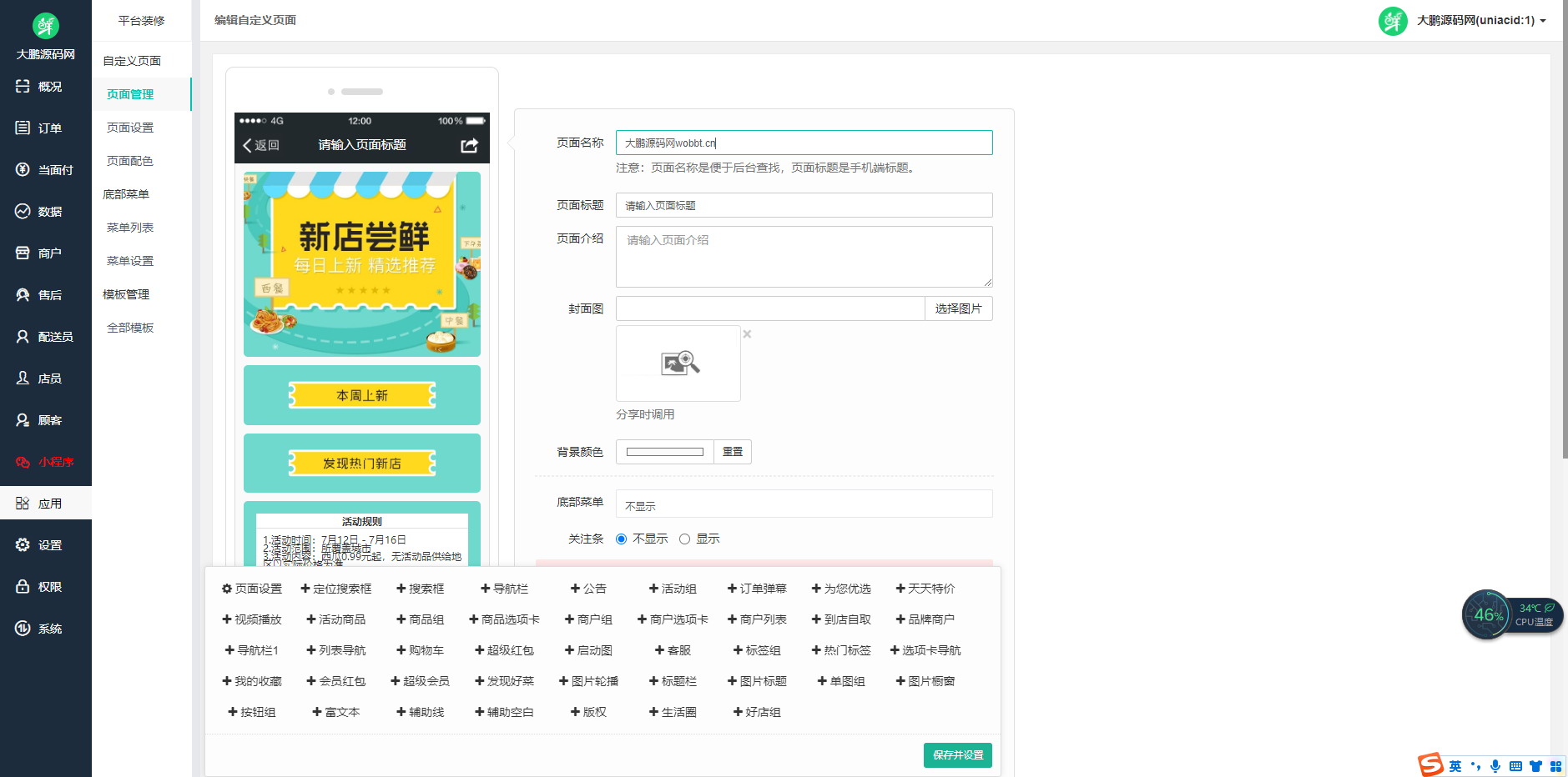 图片[8]-D1174 啦啦外卖V45.9稳定运营独立版+公众号+小程序前端 +APP前端+新授权接口-创客资源网