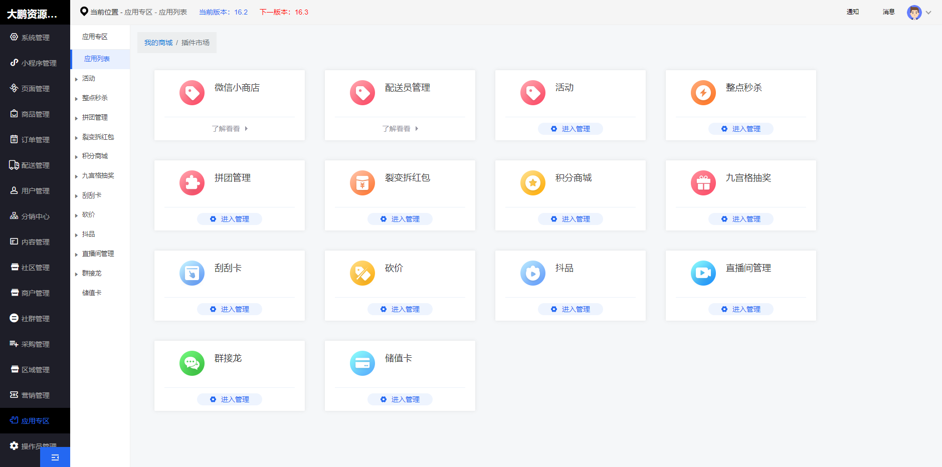 图片[3]-D1179甜心100社区团购电商系统独立开源版小程序V16.2 +小程序端-创客资源网