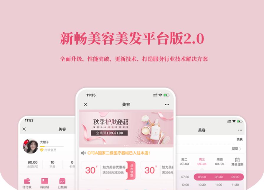 图片[1]-D1191新畅美容美发平台V2.1.18 公众号+小程序【平台订单辅助+平台取号+门店插件+平台收银插件】-创客资源网