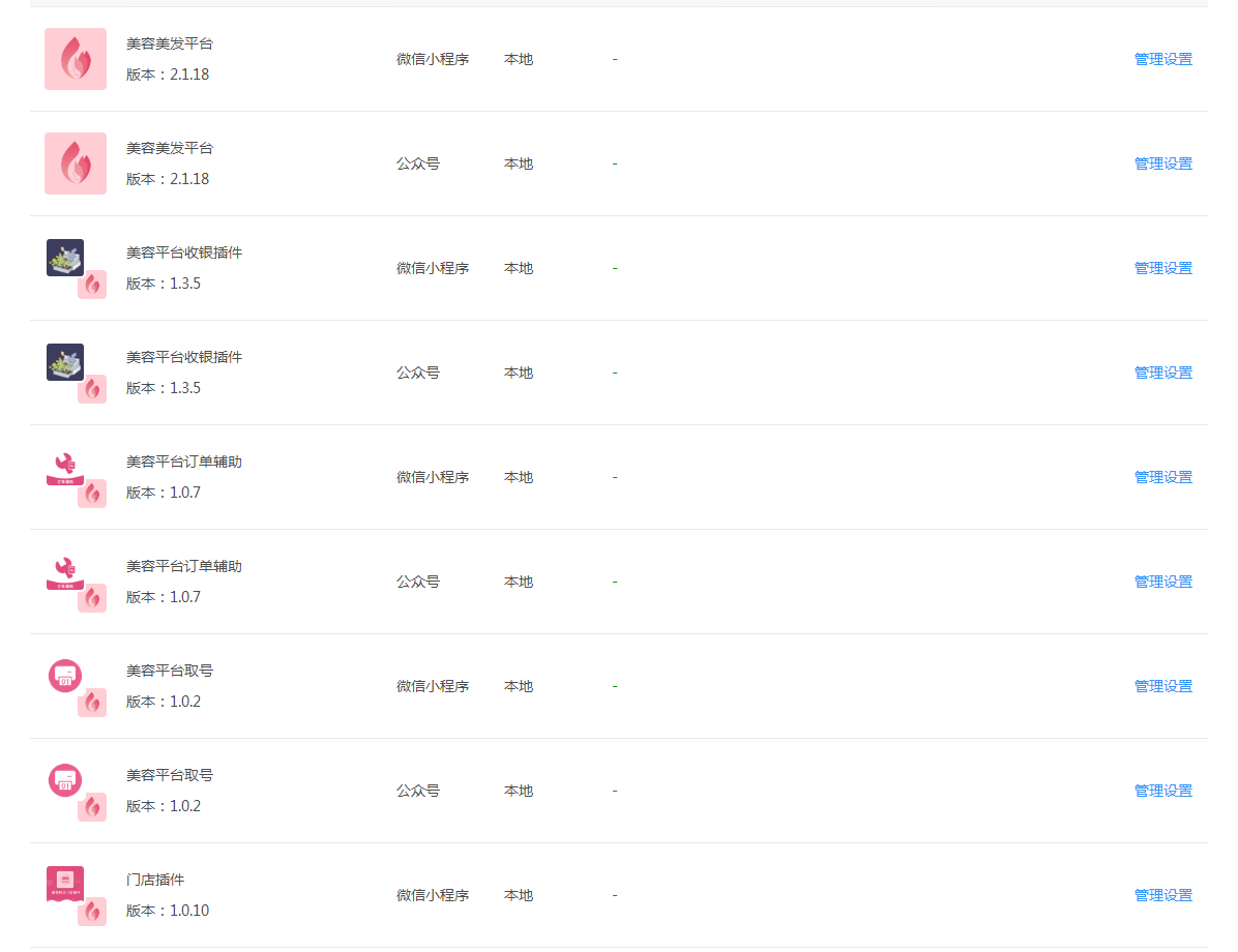 D1191新畅美容美发平台V2.1.18 公众号+小程序【平台订单辅助+平台取号+门店插件+平台收银插件】-创客资源网