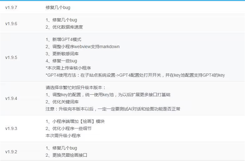 更新D1188小狐狸ChatGPT付费创作系统1.9.7独立版 + H5端 + 小程序前端增加AI绘画+GPT4接口-修复-创客资源网
