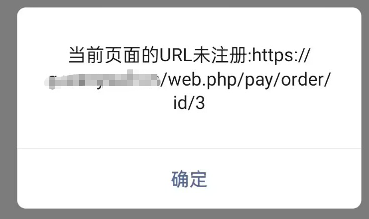 小狐狸AI GPT创作系统 如何配置微信支付？当前页面的URL未注册:https...处理办法