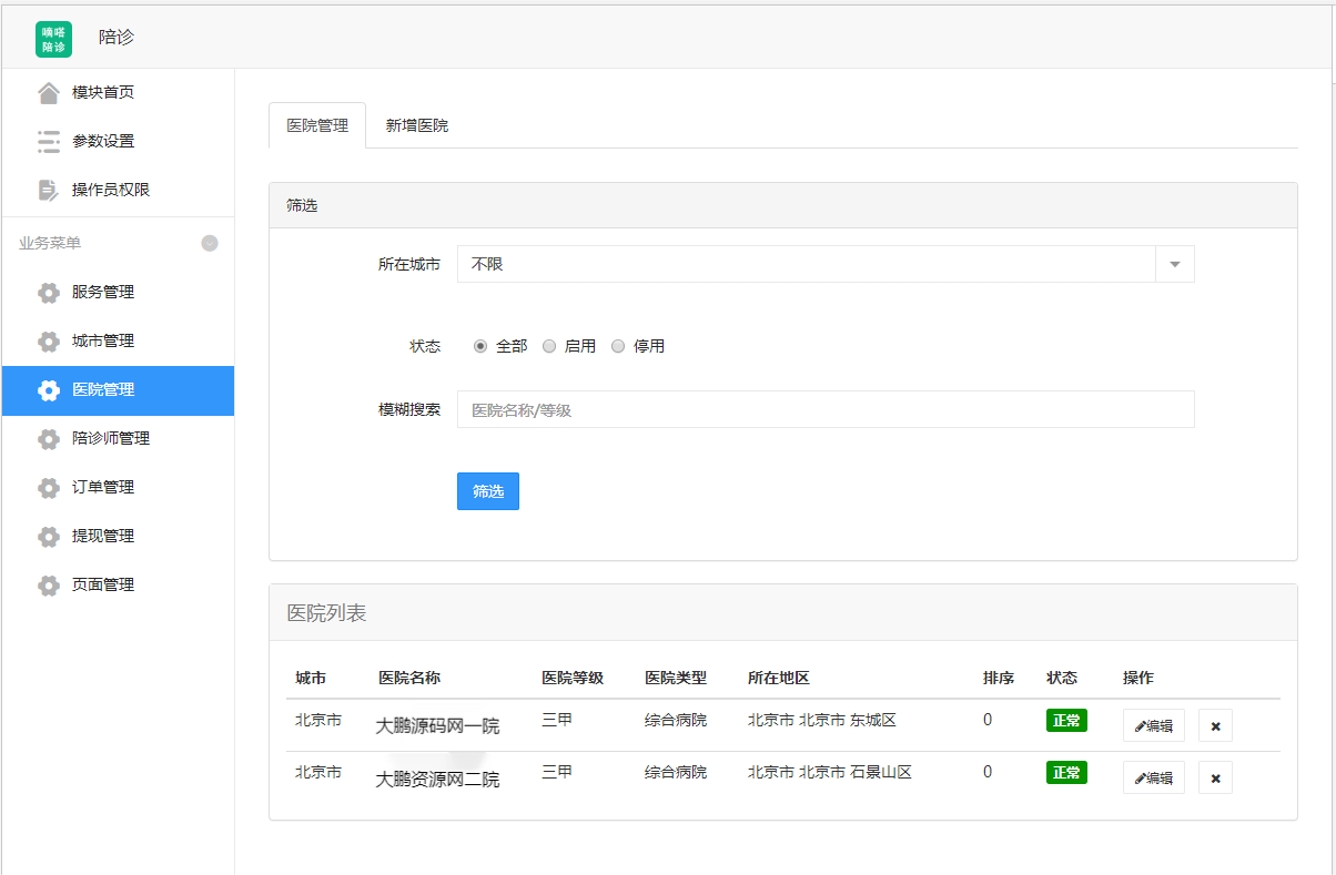 D1189嘀嗒陪诊小程序v1.0.8+小程序前端-创客资源网
