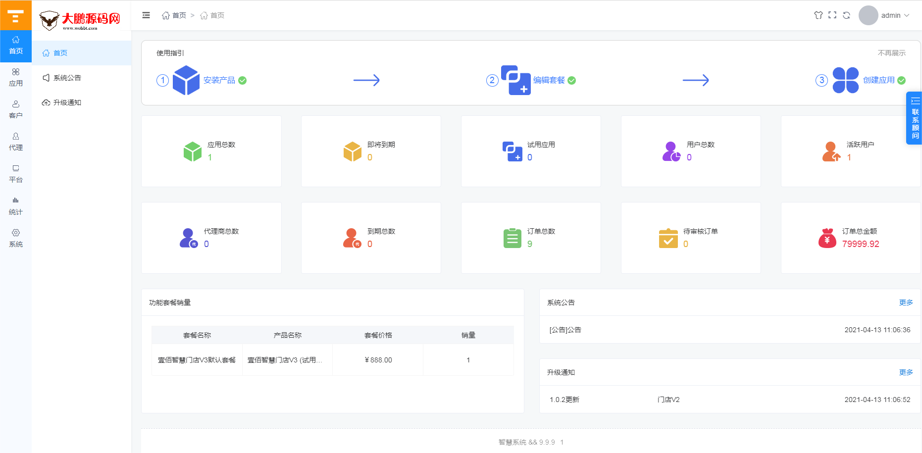 图片[1]-D1198壹佰万能门店全家桶全套V3.0 免授权版+智慧门店V3+小程序端-创客资源网