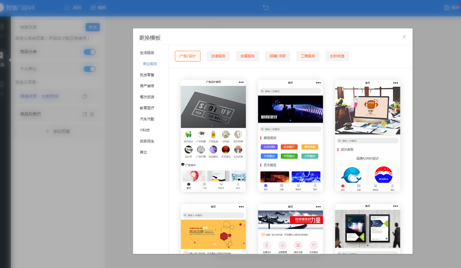 图片[4]-D1198壹佰万能门店全家桶全套V3.0 免授权版+智慧门店V3+小程序端-创客资源网