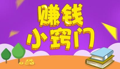 代充话费和Q币的赚钱秘籍-创客资源网