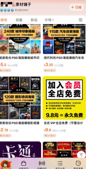 日赚800+的淘宝会员制资源偏门项目-创客资源网