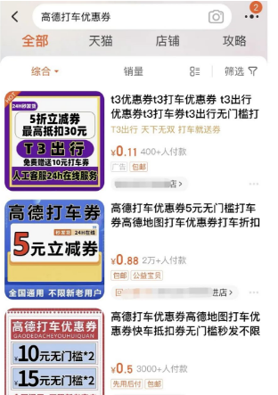 高德打车劵偏门项目,零成本轻松月入过万！-创客资源网