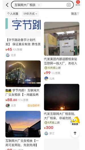 闲鱼牵线红娘另类偏门玩法，一单只收88+-创客资源网
