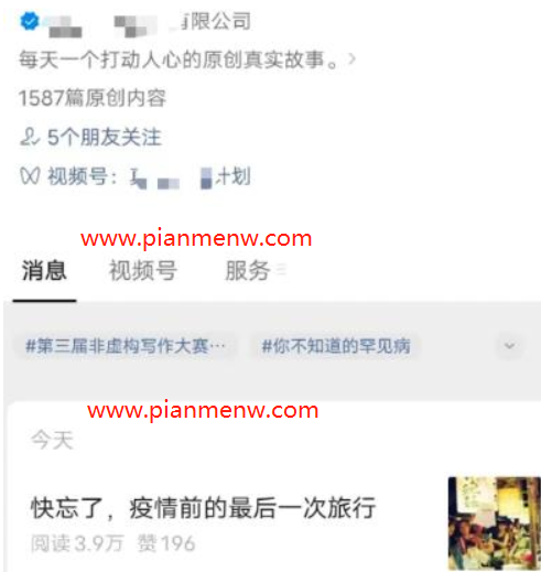 日入500+微信公众号情感故事偏门项目-创客资源网