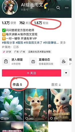 日赚1000+的抖音偏门项目之AI绘画-创客资源网